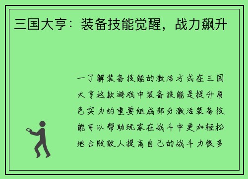 三国大亨：装备技能觉醒，战力飙升