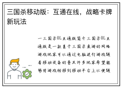 三国杀移动版：互通在线，战略卡牌新玩法